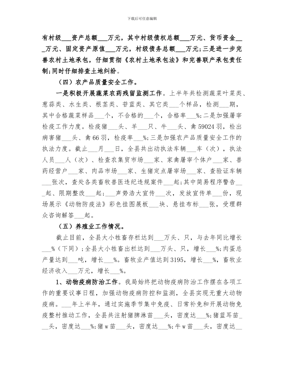 2024年农业和科学技术局半年工作总结范文_第3页