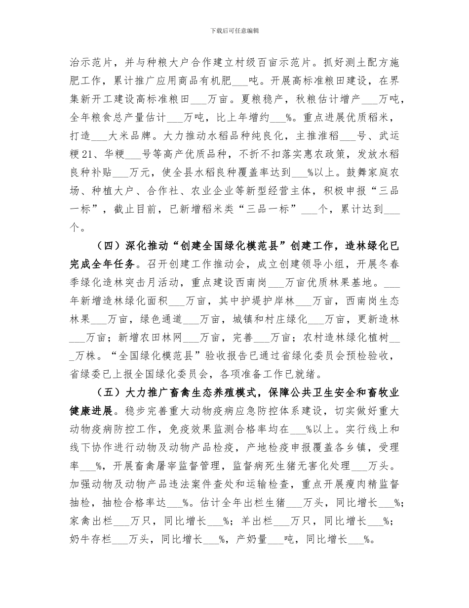 2024年农业委员会全年工作总结_第2页