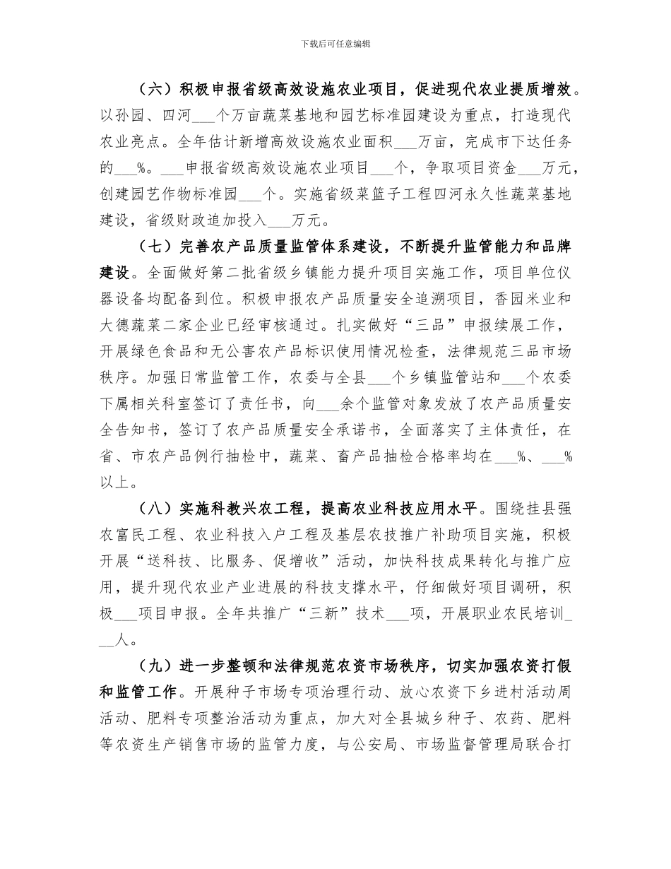 2024年农业委员会全年工作总结_第3页