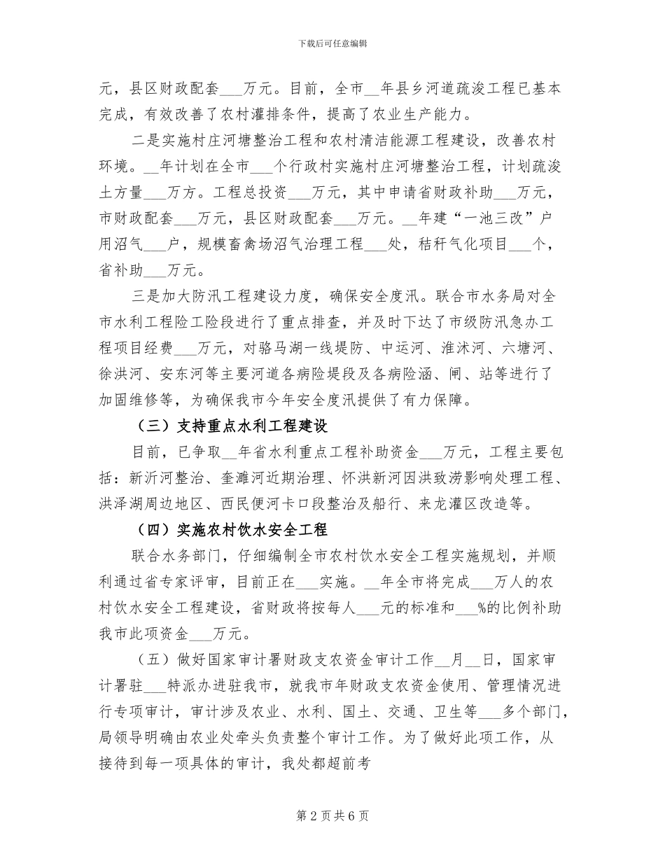 2024年农业处上半年工作总结及下半年工作计划_第2页