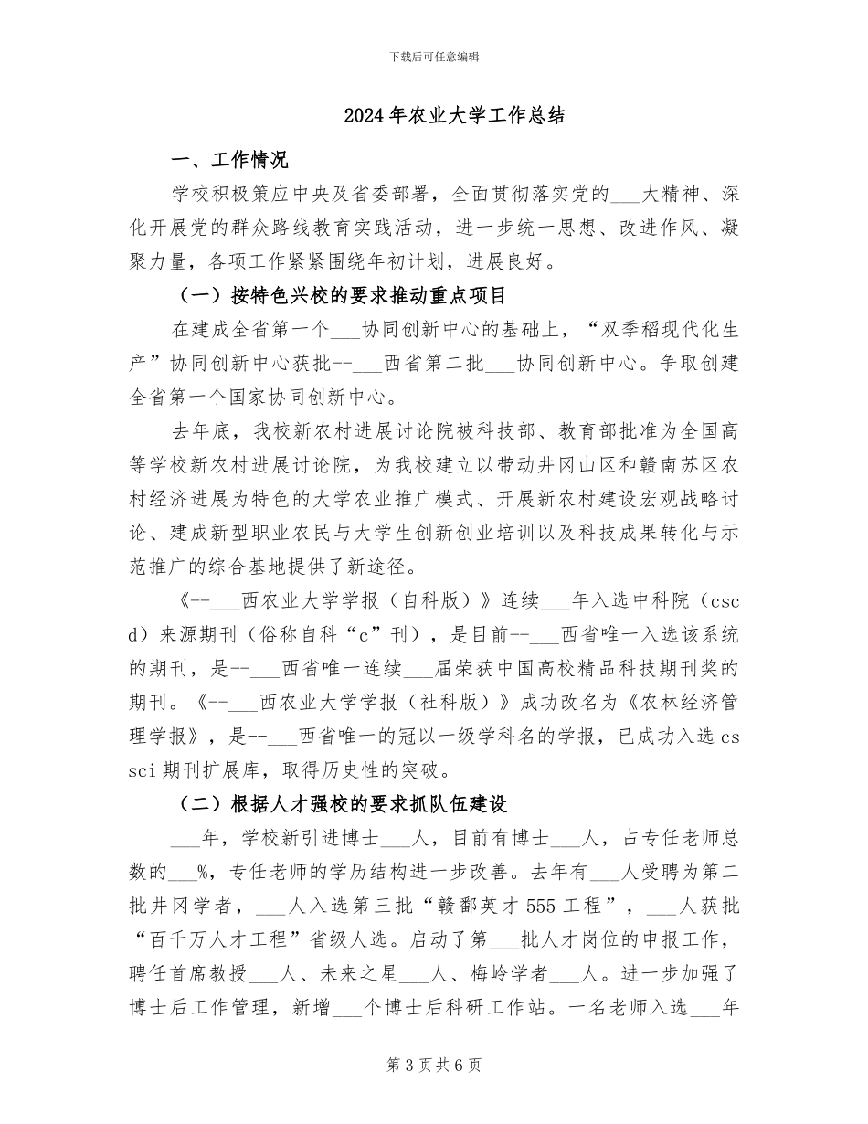 2024年农业处上半年工作总结及下半年工作计划_第3页