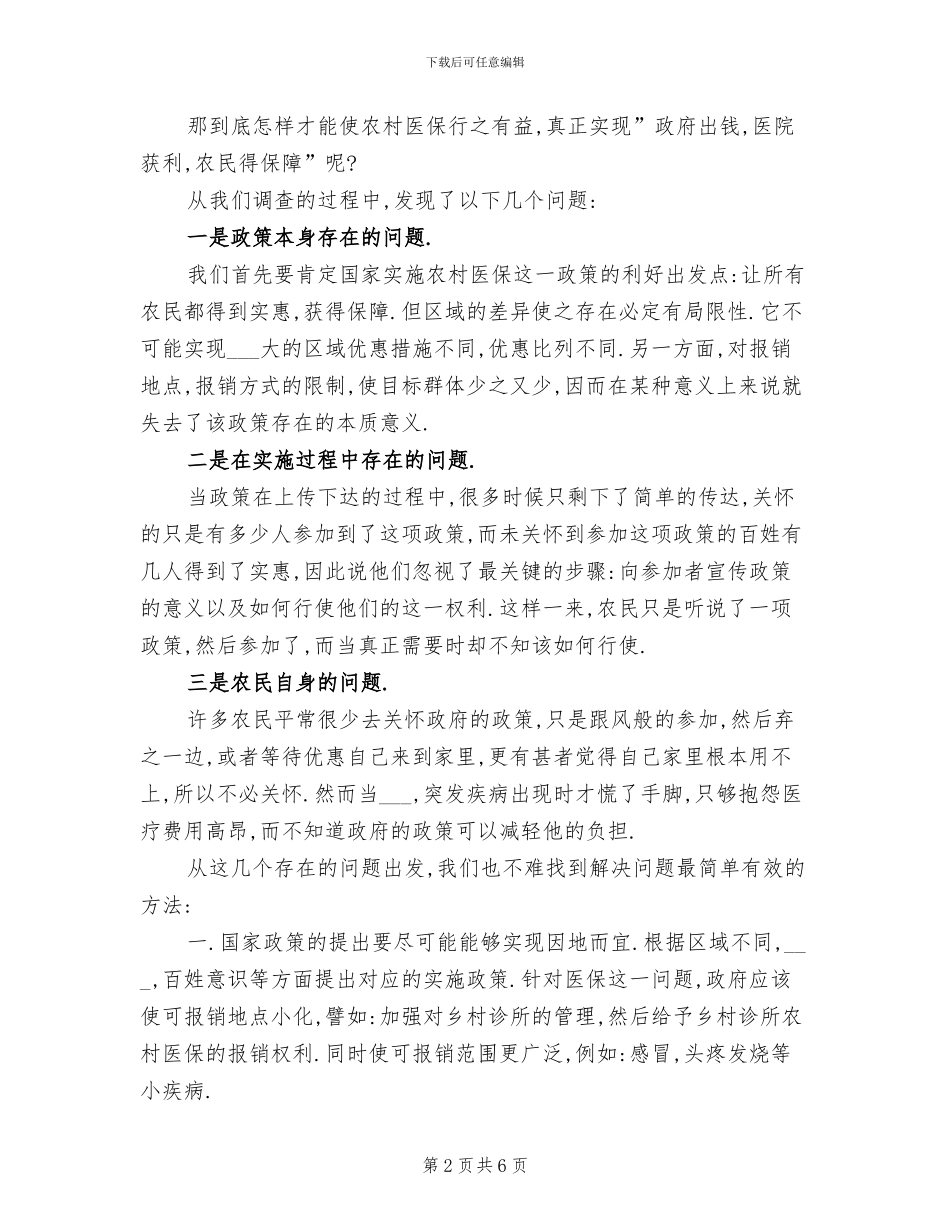 2024年农业大学社会实践总结范文_第2页