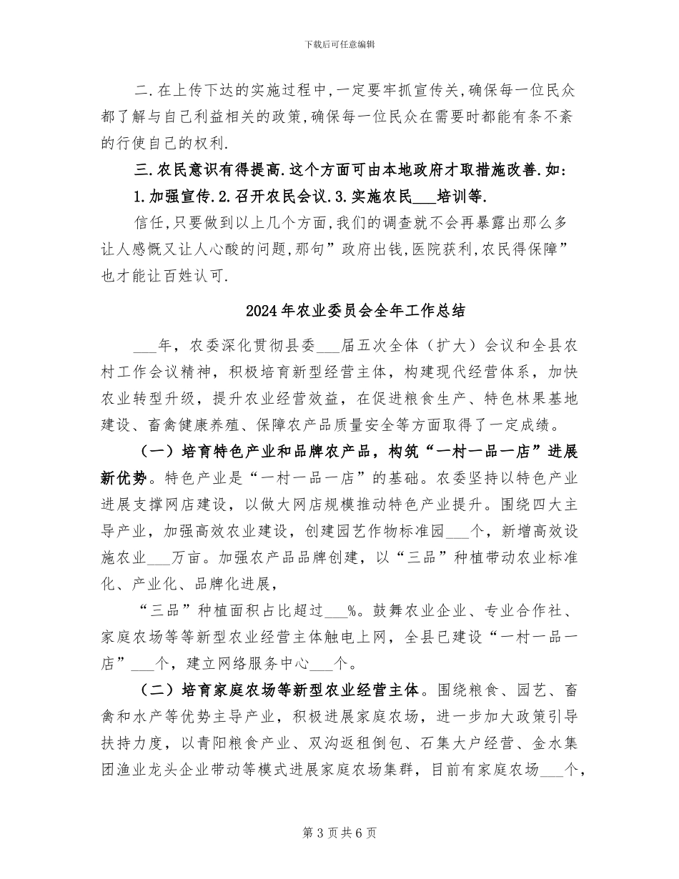 2024年农业大学社会实践总结范文_第3页