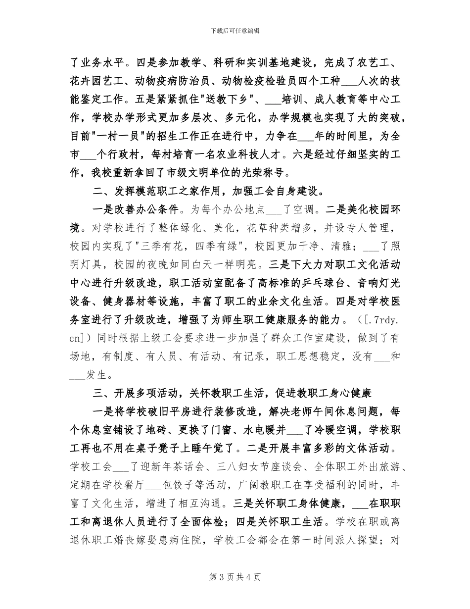 2024年农业委员会春节安全生产总结_第3页