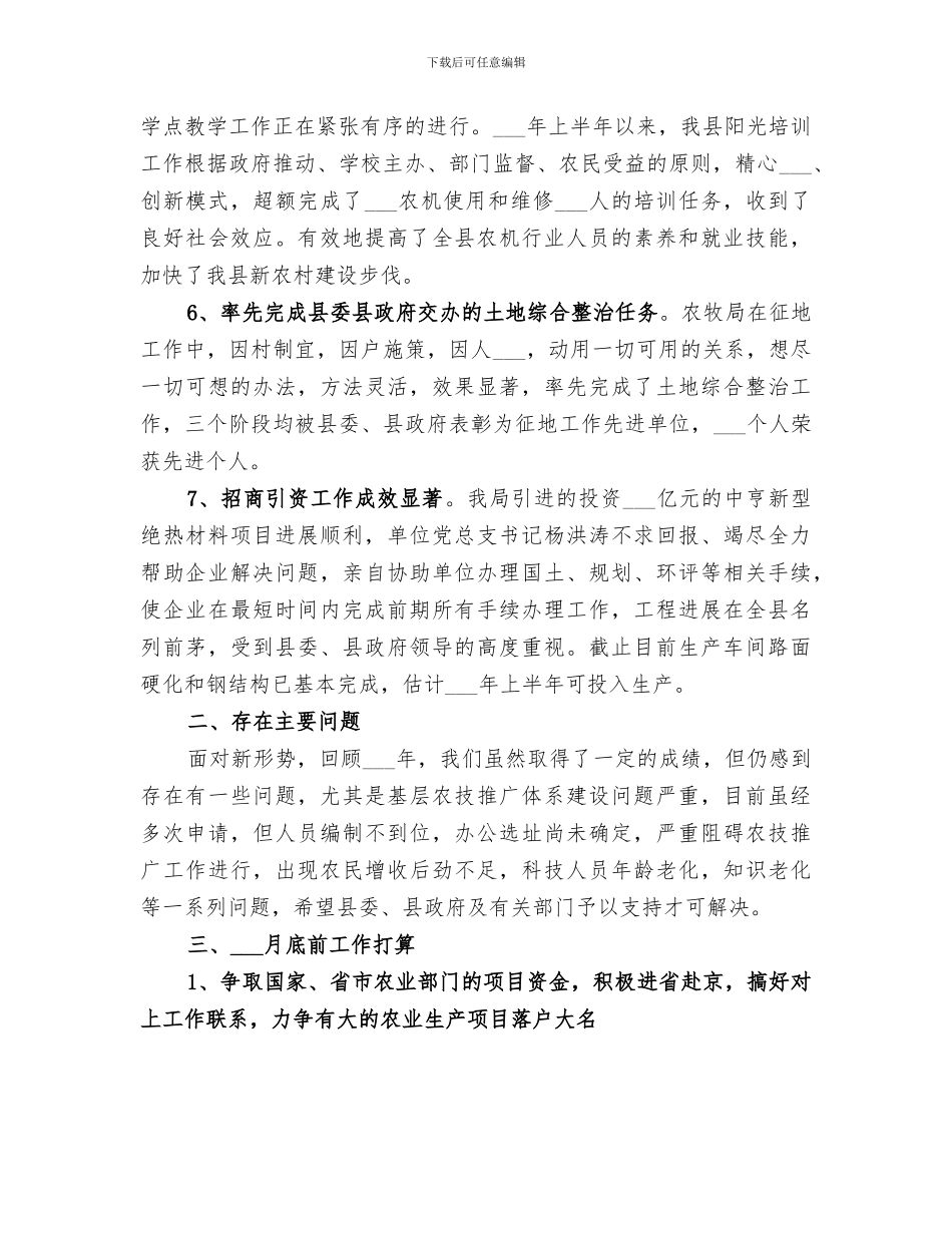 2024年农业局“一跑三争”活动工作总结_第2页