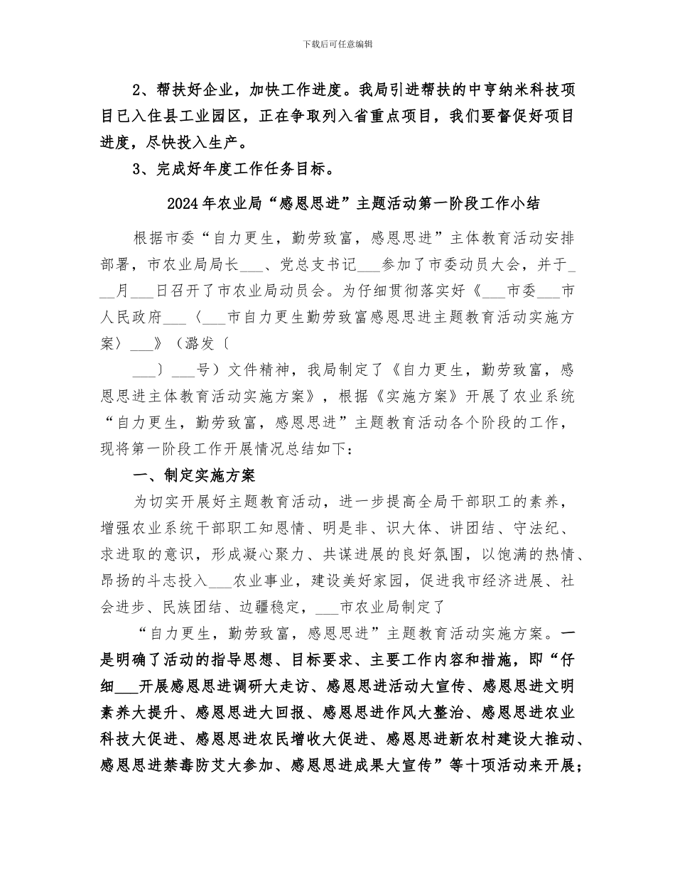 2024年农业局“一跑三争”活动工作总结_第3页