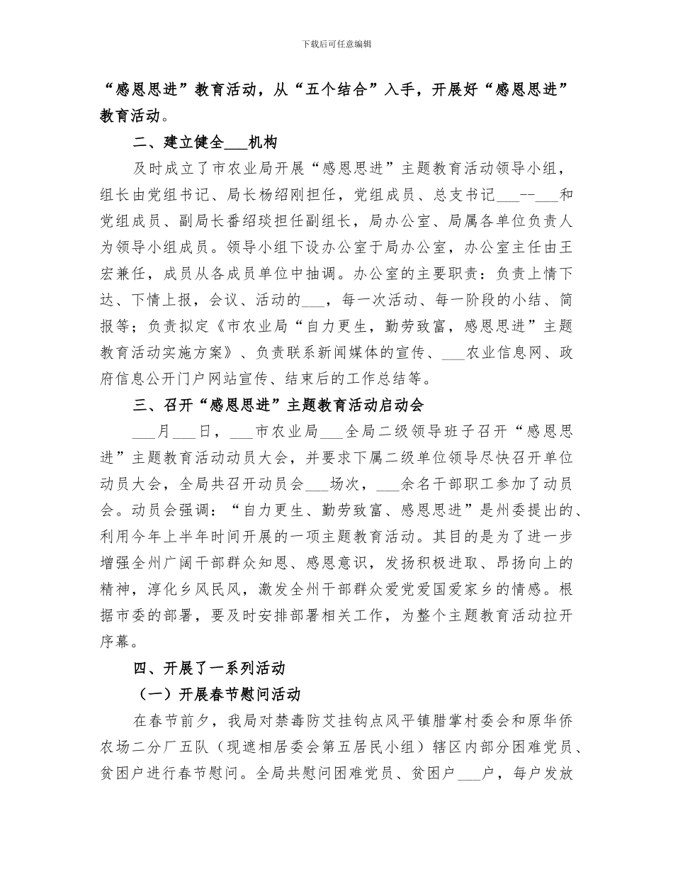 2024年农业局“感恩思进”主题活动第一阶段工作小结_第2页