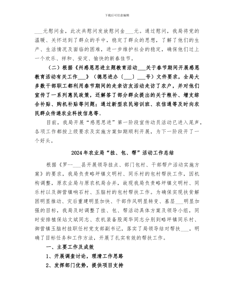 2024年农业局“感恩思进”主题活动第一阶段工作小结_第3页