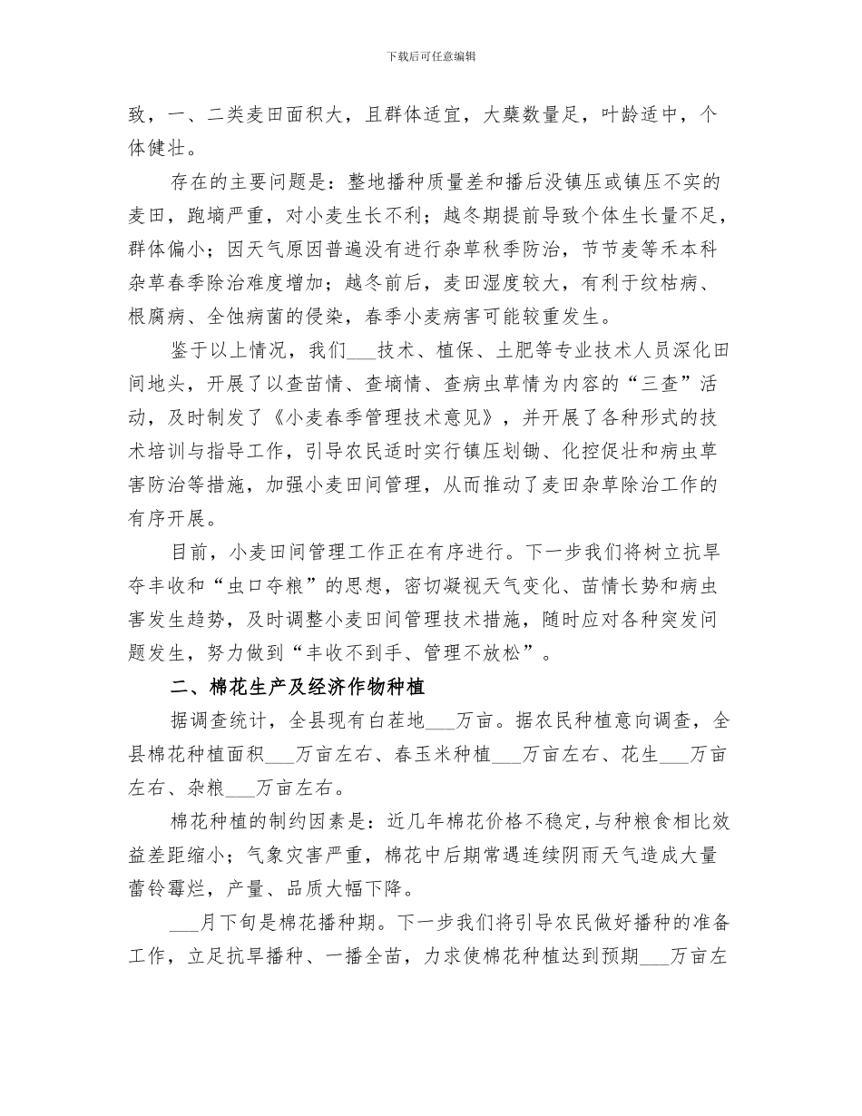 2024年农业局“挂、包、帮”活动工作总结_第3页