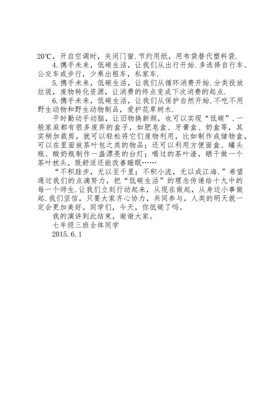 7.3演讲稿《低碳生活从我做起》_第2页