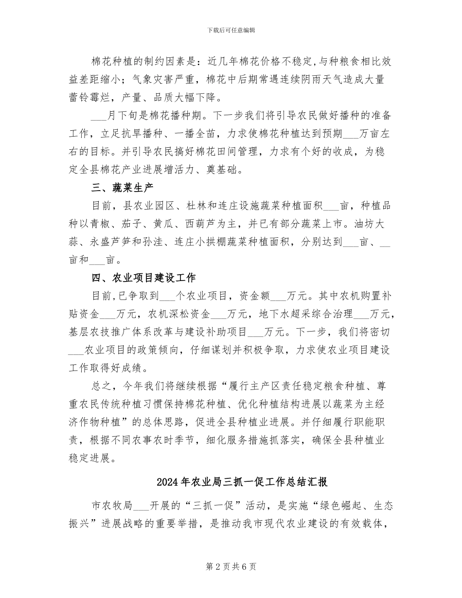 2024年农业局一季度工作总结及下一步工作安排_第2页