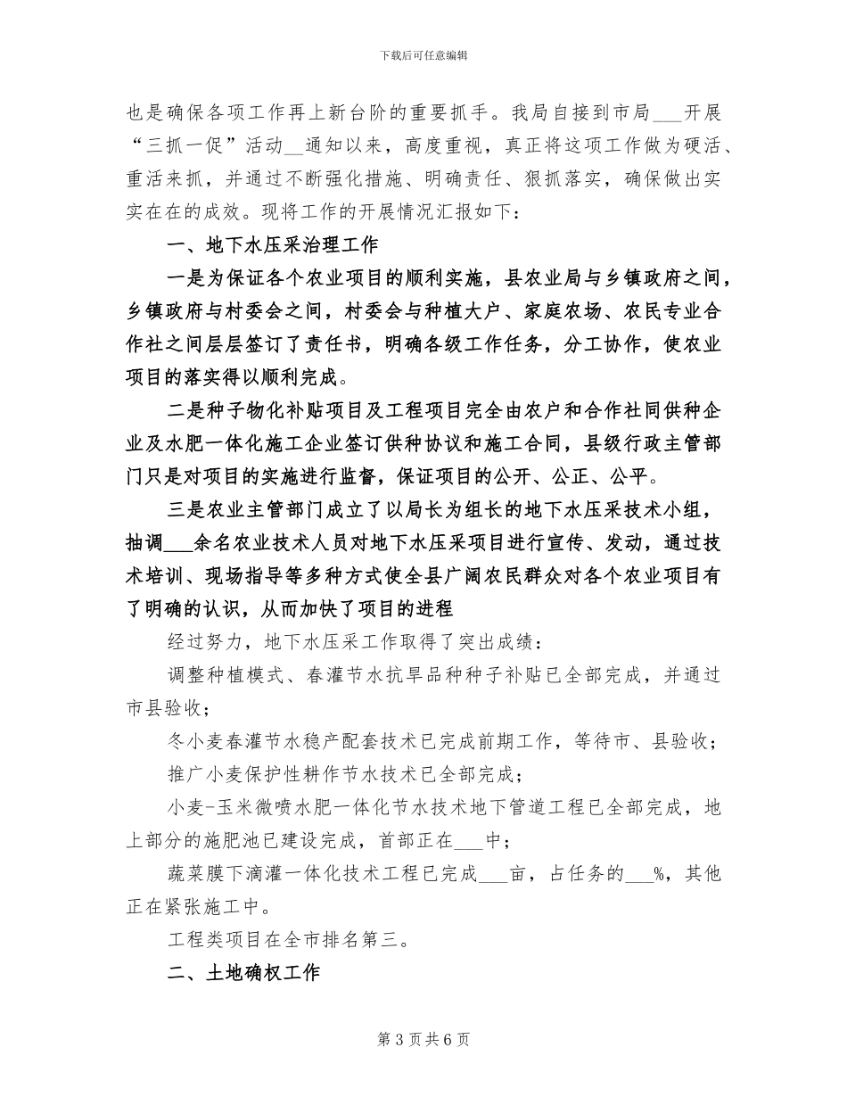 2024年农业局一季度工作总结及下一步工作安排_第3页