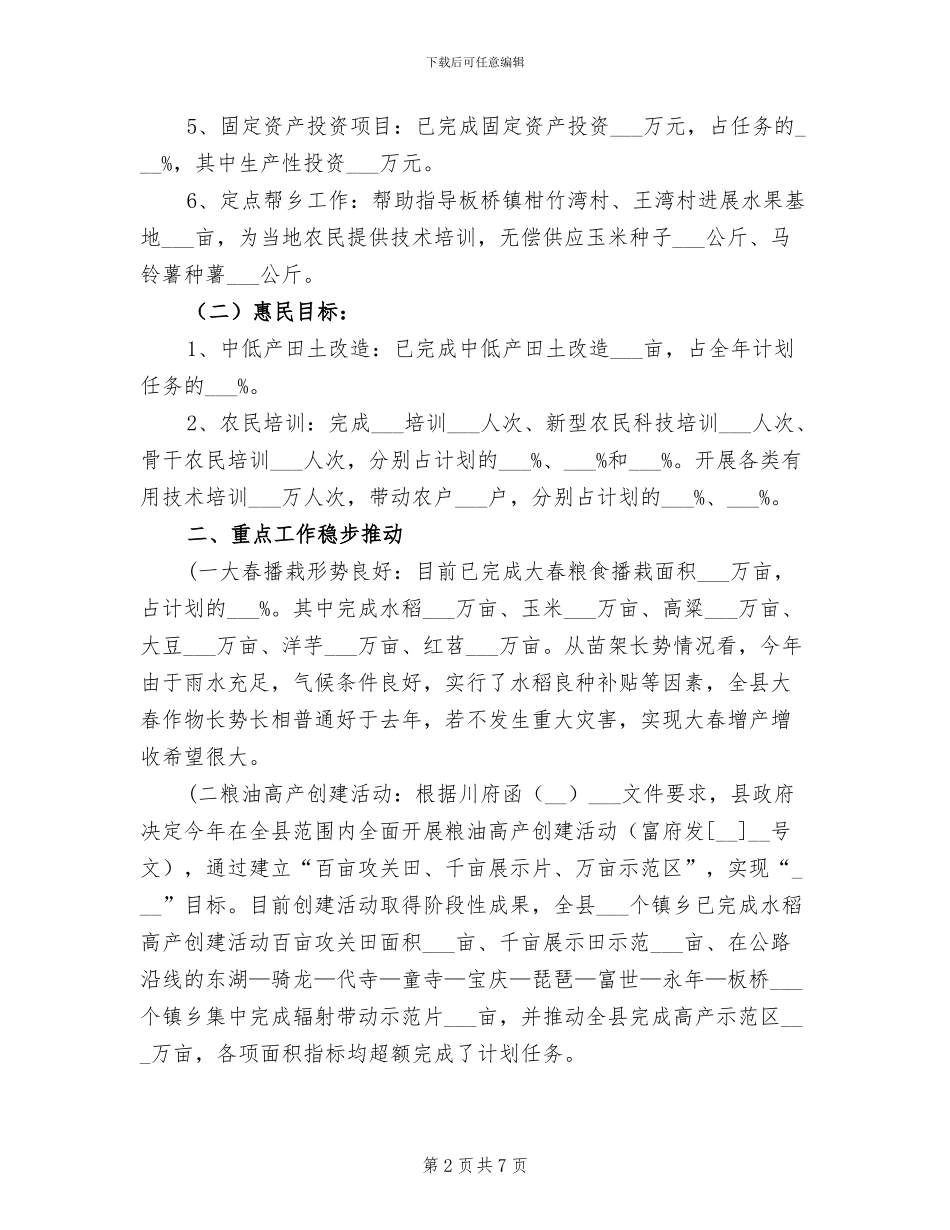 2024年农业局上半年主要工作总结_第2页