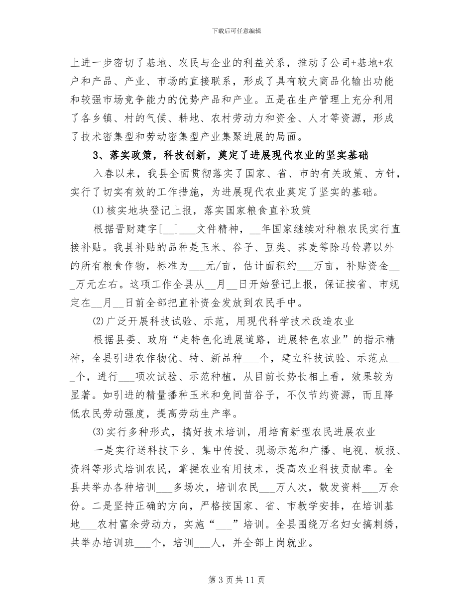 2024年农业局上半年发展农业工作总结_第3页