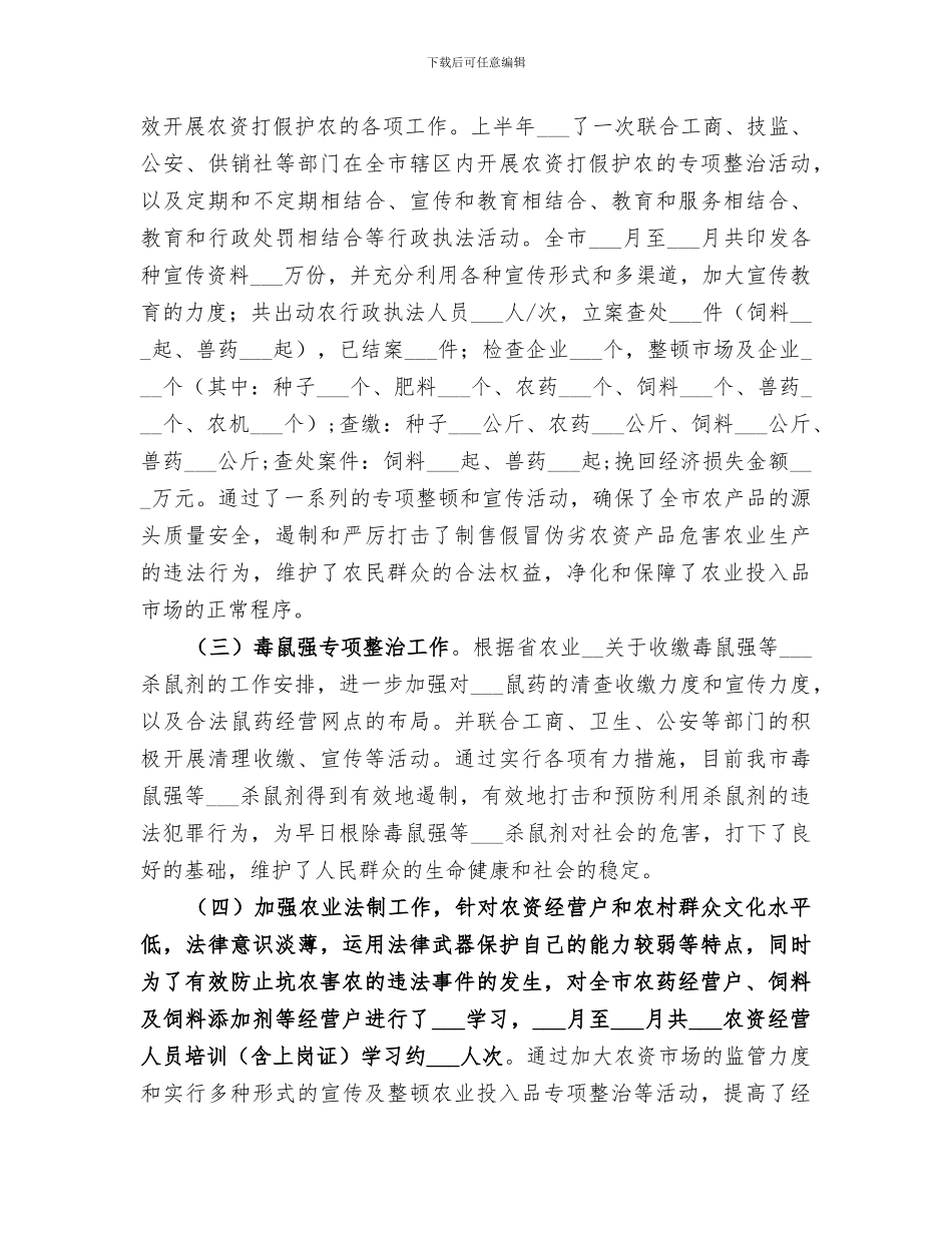 2024年农业局上半年完善农业行政执法体系工作总结_第2页