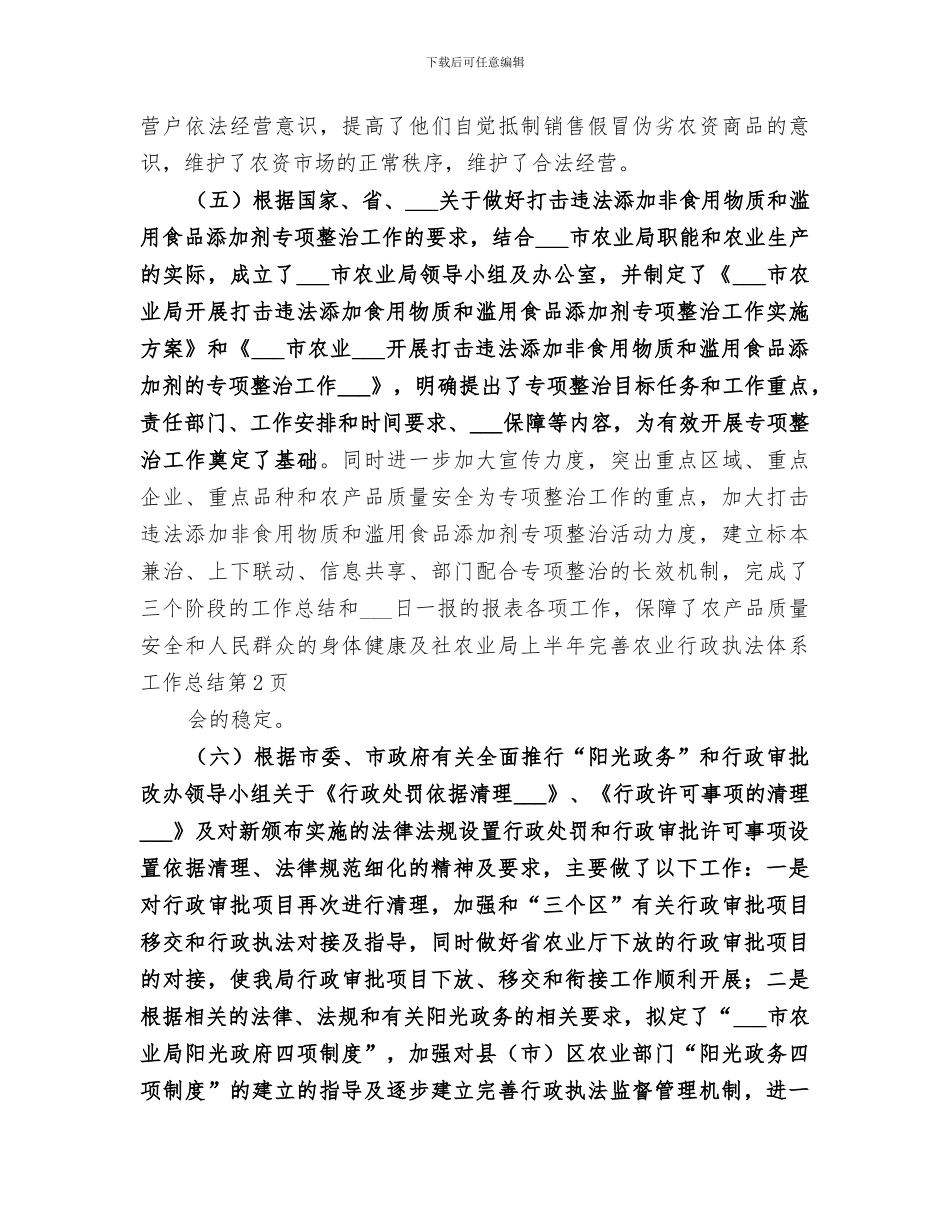 2024年农业局上半年完善农业行政执法体系工作总结_第3页