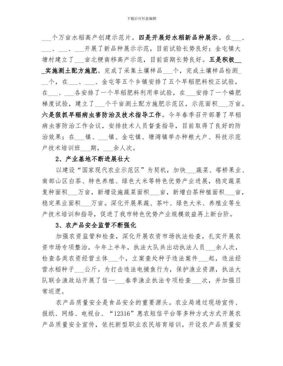 2024年农业局上半年工作总结及下半年工作安排_第2页