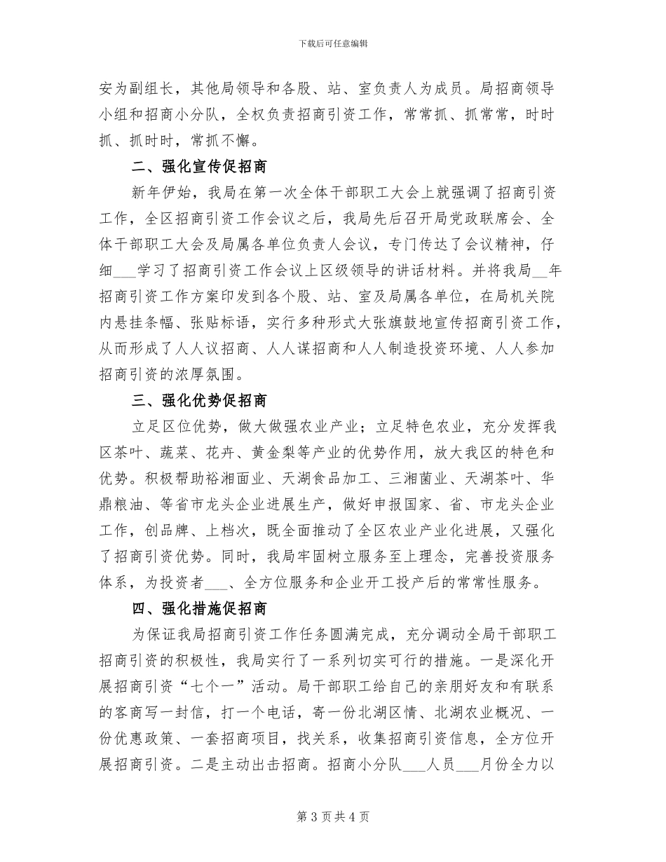 2024年农业局上半年扶贫联村工作总结_第3页