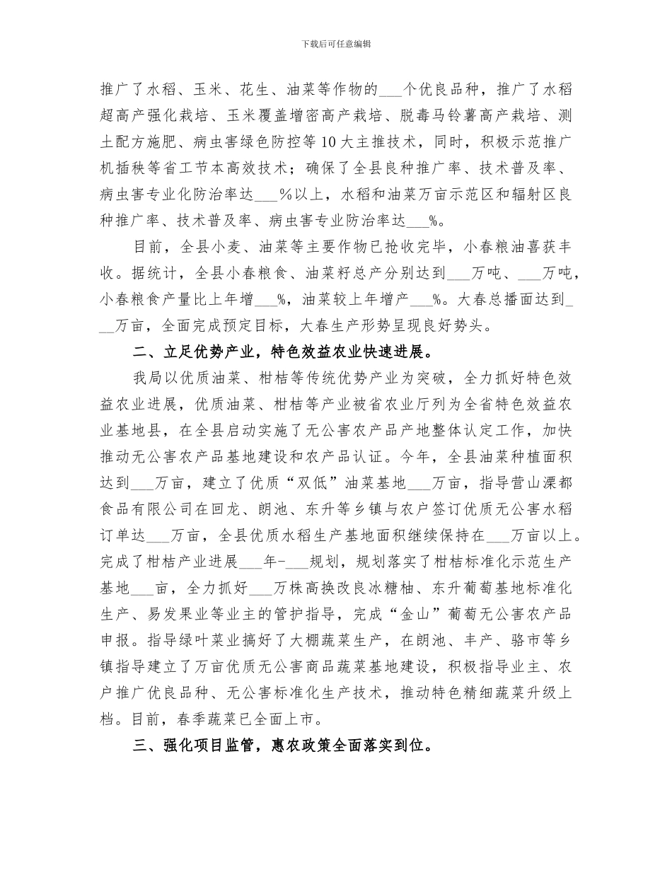 2024年农业局上半年特色效益农业发展工作总结_第2页