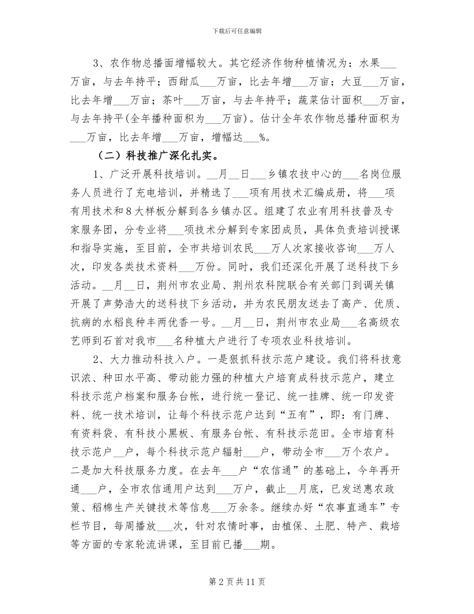 2024年农业局上半年生产工作总结_第2页