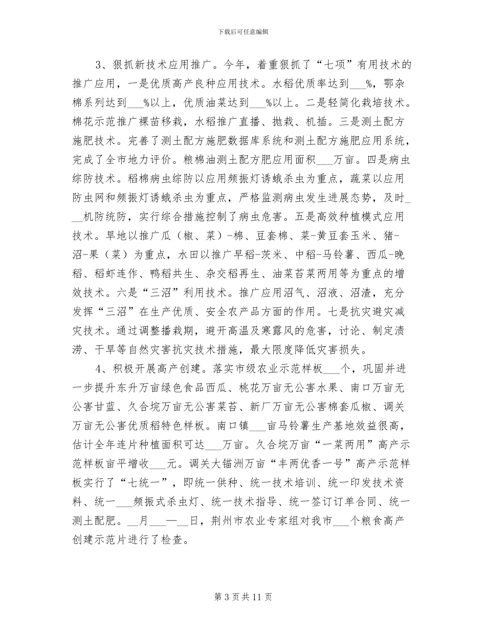 2024年农业局上半年生产工作总结_第3页