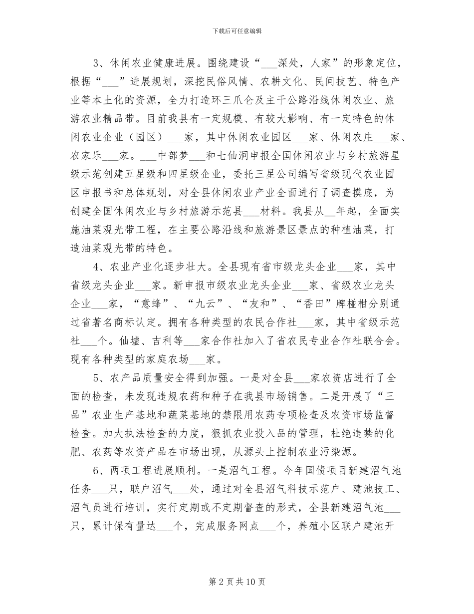 2024年农业局上年工作总结及下年工作打算_第2页