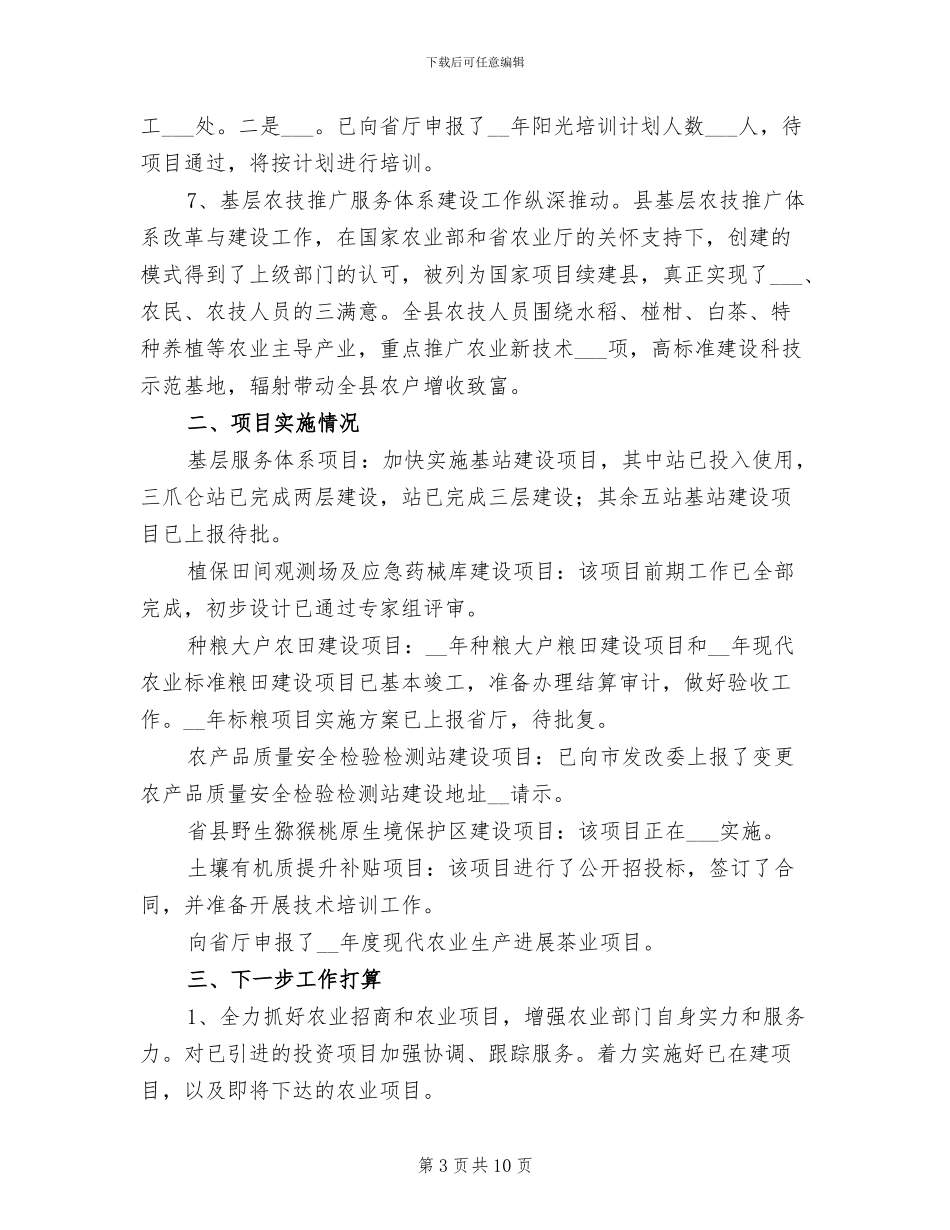 2024年农业局上年工作总结及下年工作打算_第3页