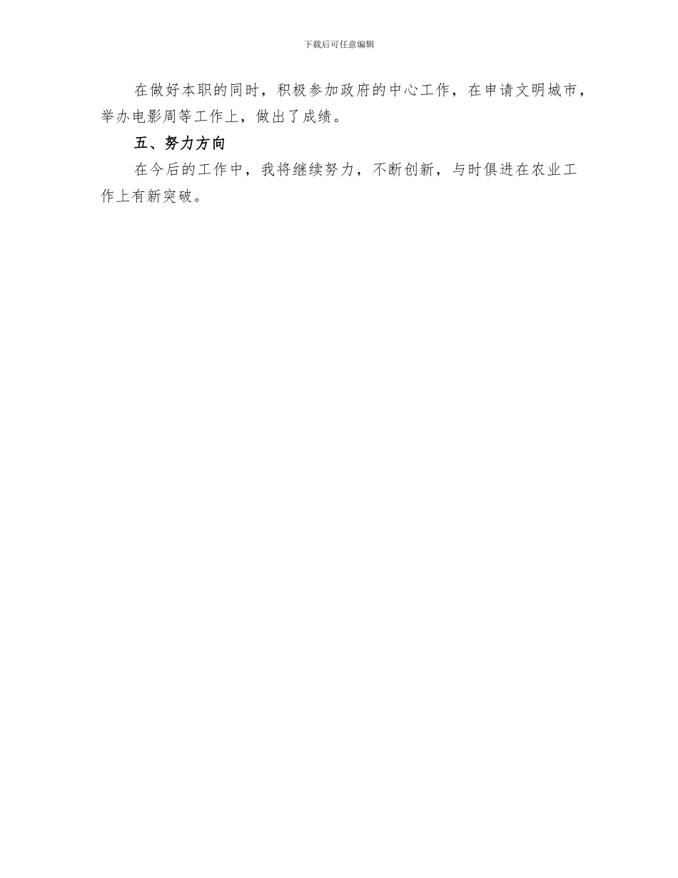 2024年农业局个人工作总结范本_第3页