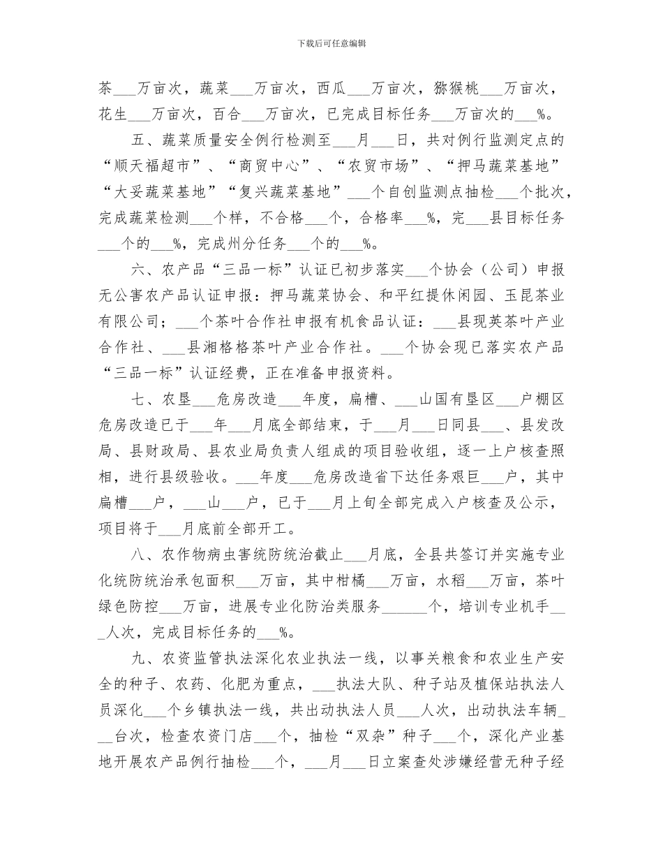 2024年农业局主要目标工作总结_第2页
