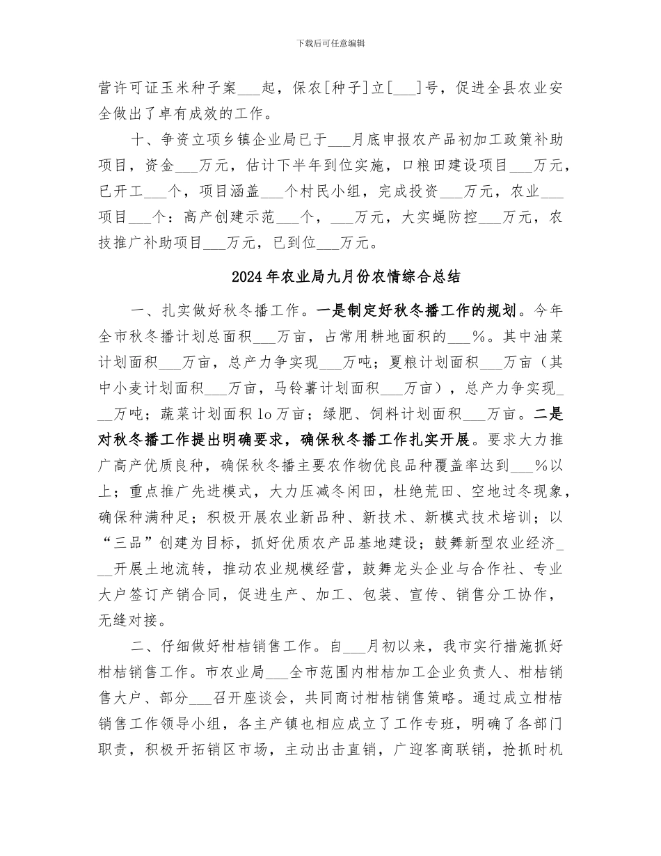 2024年农业局主要目标工作总结_第3页