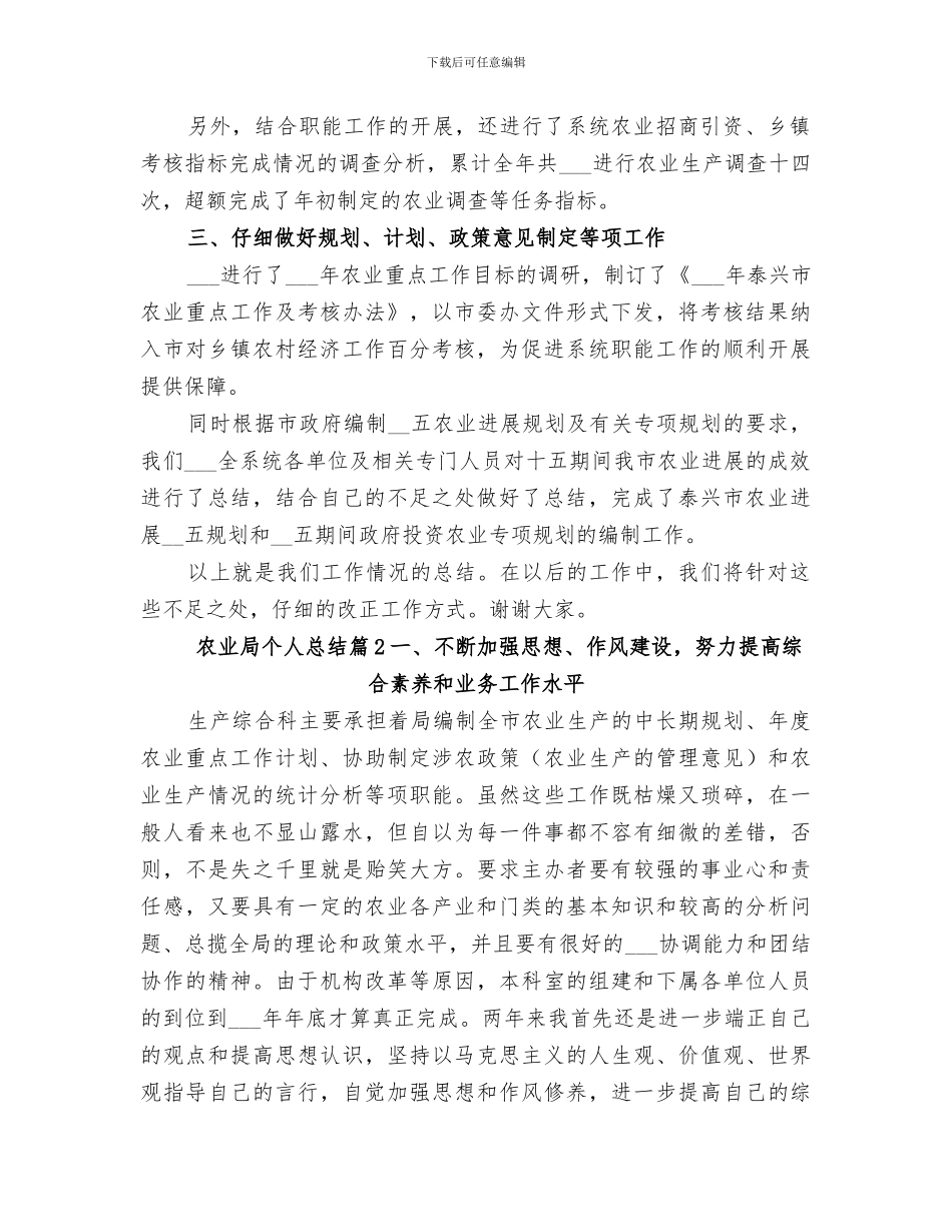 2024年农业局个人总结_第2页