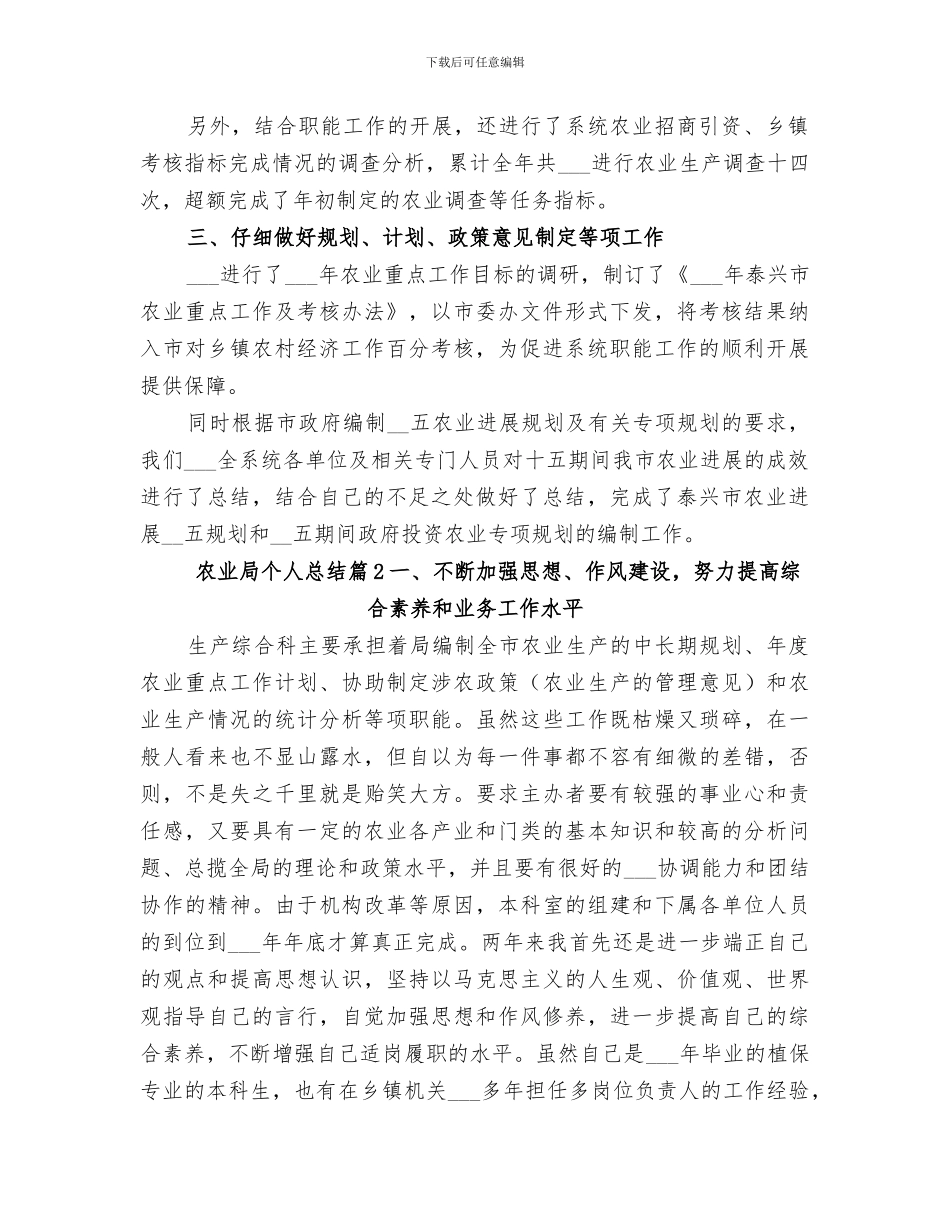 2024年农业局个人总结农业局工作总结_第2页