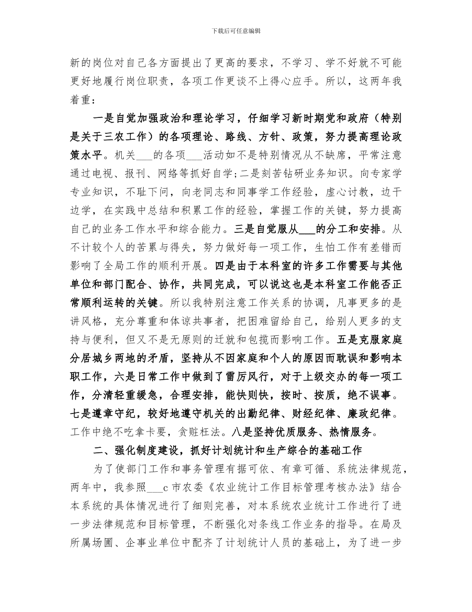 2024年农业局个人总结农业局工作总结_第3页
