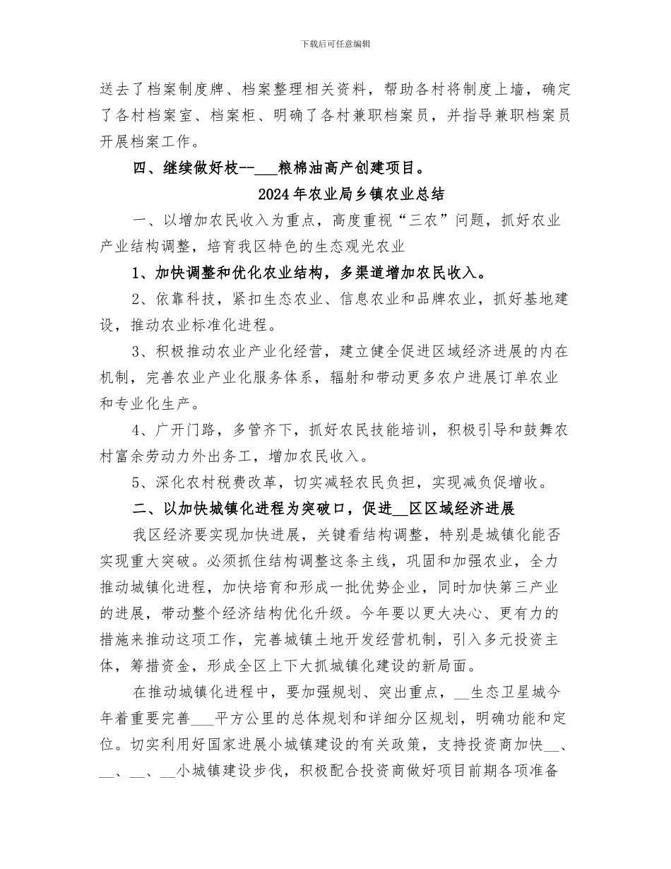 2024年农业局九月份工作总结_第2页
