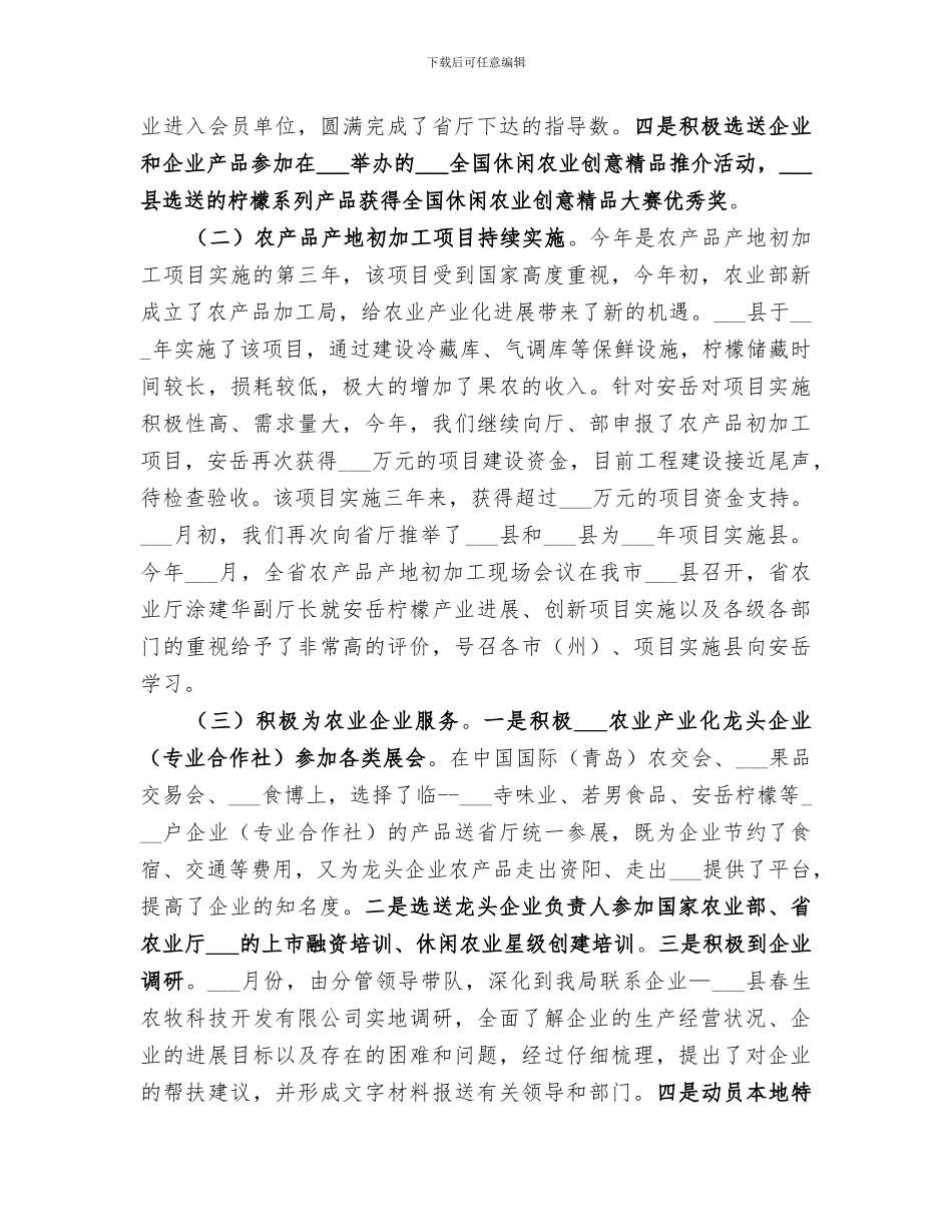 2024年农业局产业科工作总结及工作要点_第2页