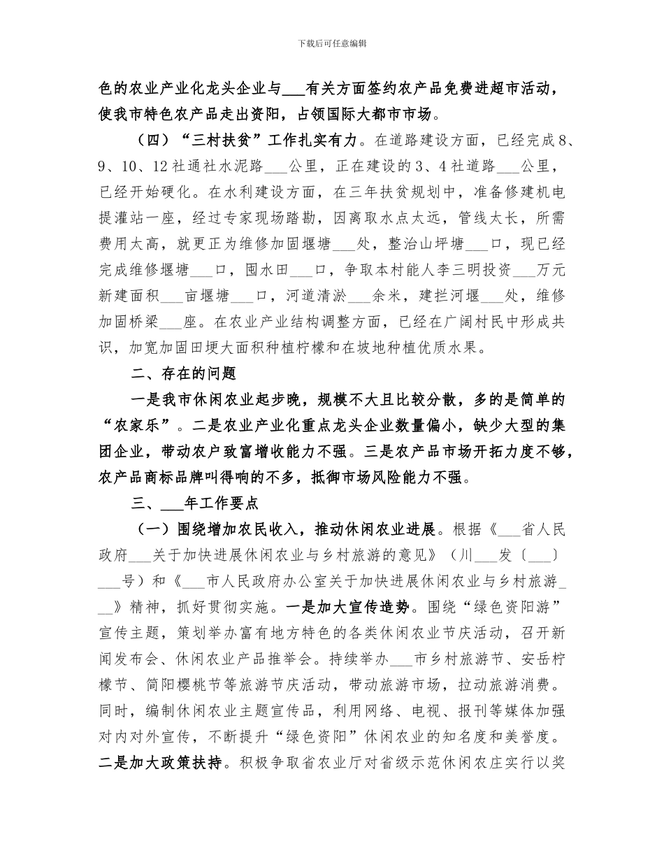 2024年农业局产业科工作总结及工作要点_第3页