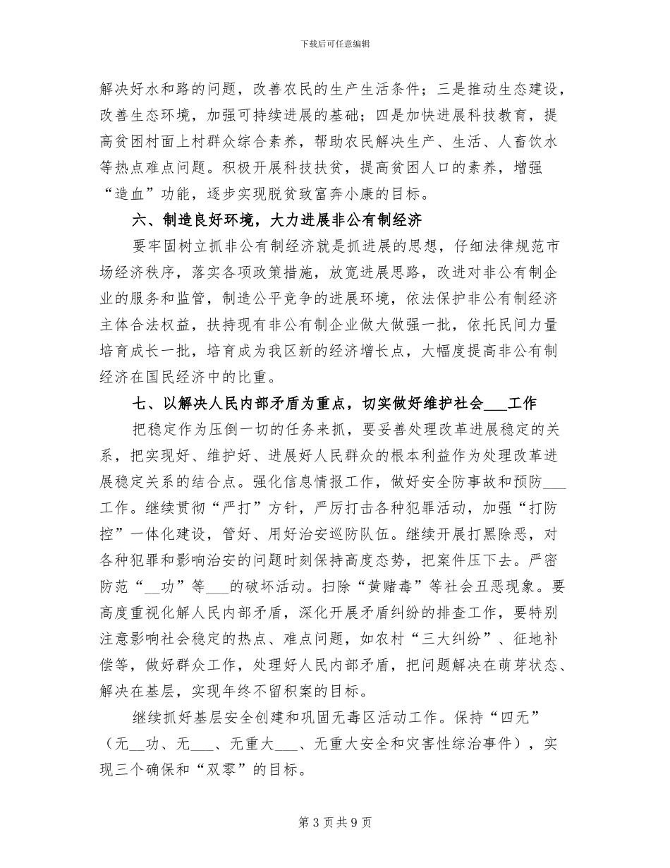 2024年农业局乡镇农业总结_第3页