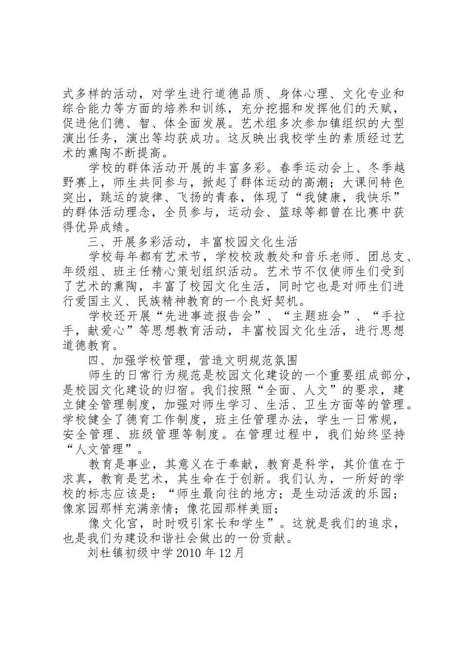 10校园文化建设总结1_第2页