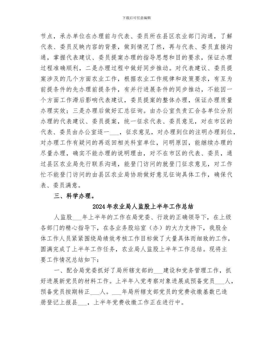 2024年农业局人大提案办理工作总结_第2页