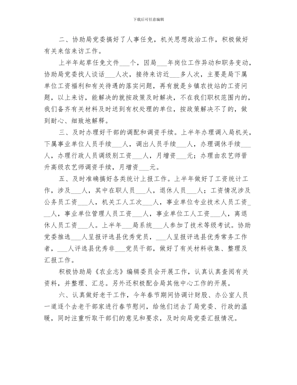 2024年农业局人大提案办理工作总结_第3页