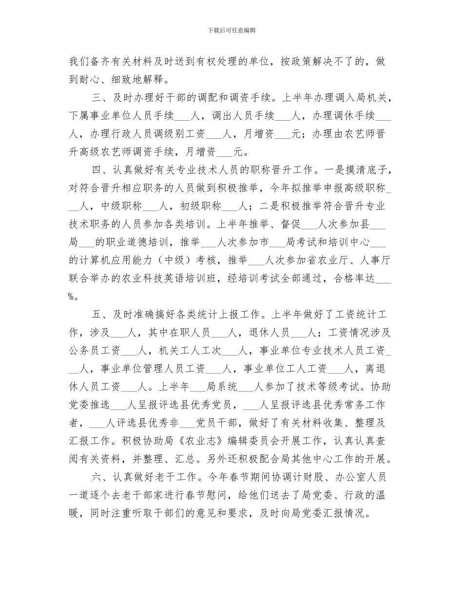 2024年农业局人监股上半年工作总结范文_第3页