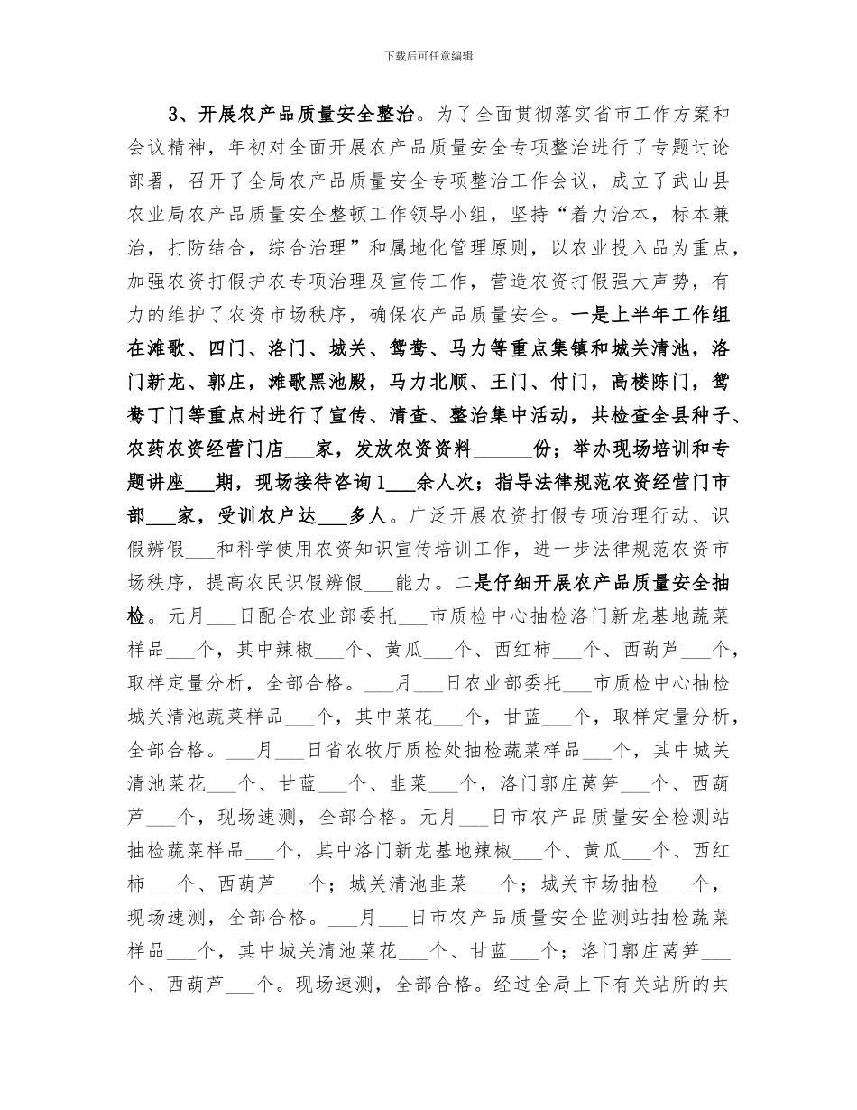 2024年农业局依法行政工作总结范本_第3页