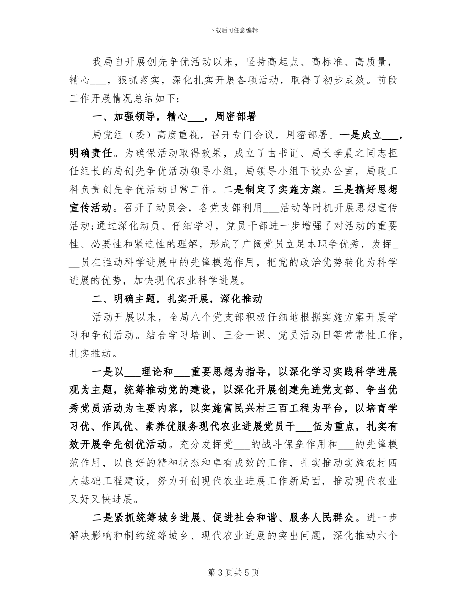 2024年农业局信访工作总结范文_第3页