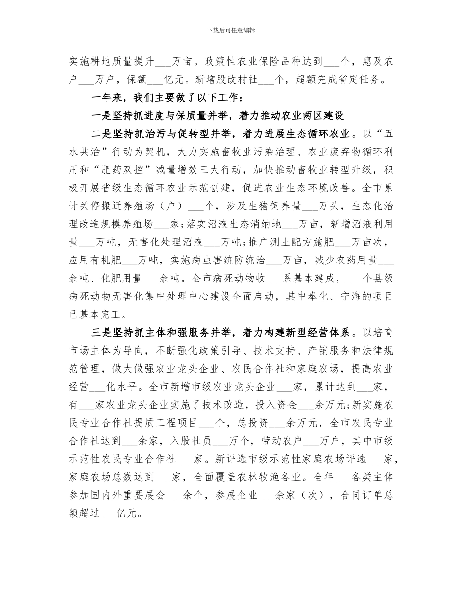 2024年农业局全市农业工作总结_第2页