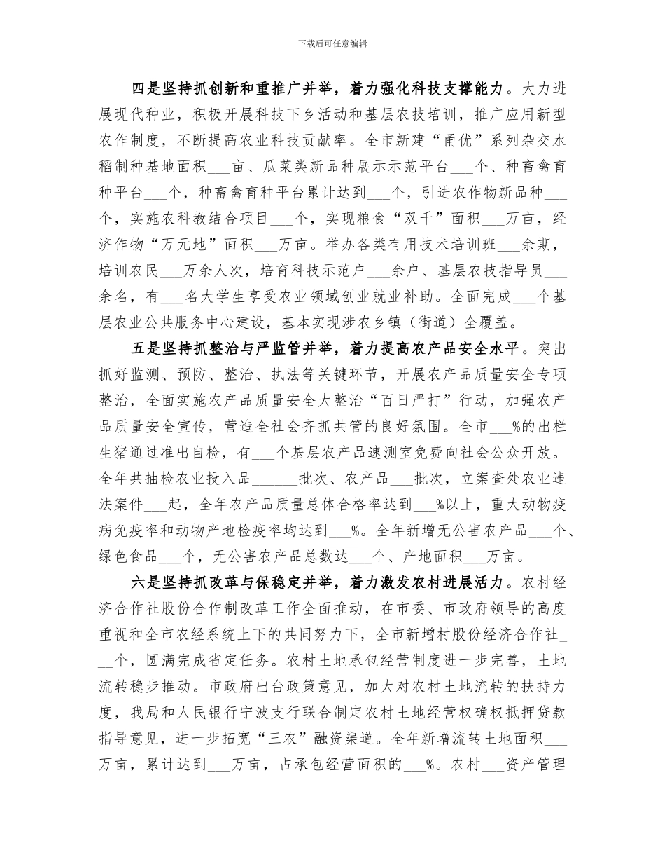 2024年农业局全市农业工作总结_第3页