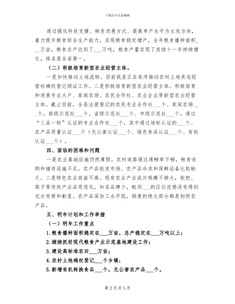 2024年农业局全面深化改革工作的总结_第2页