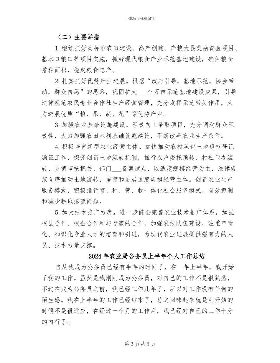 2024年农业局全面深化改革工作的总结_第3页