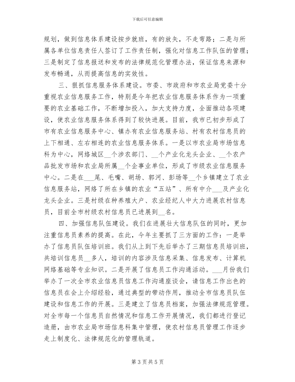 2024年农业局关心下一代工作总结_第3页