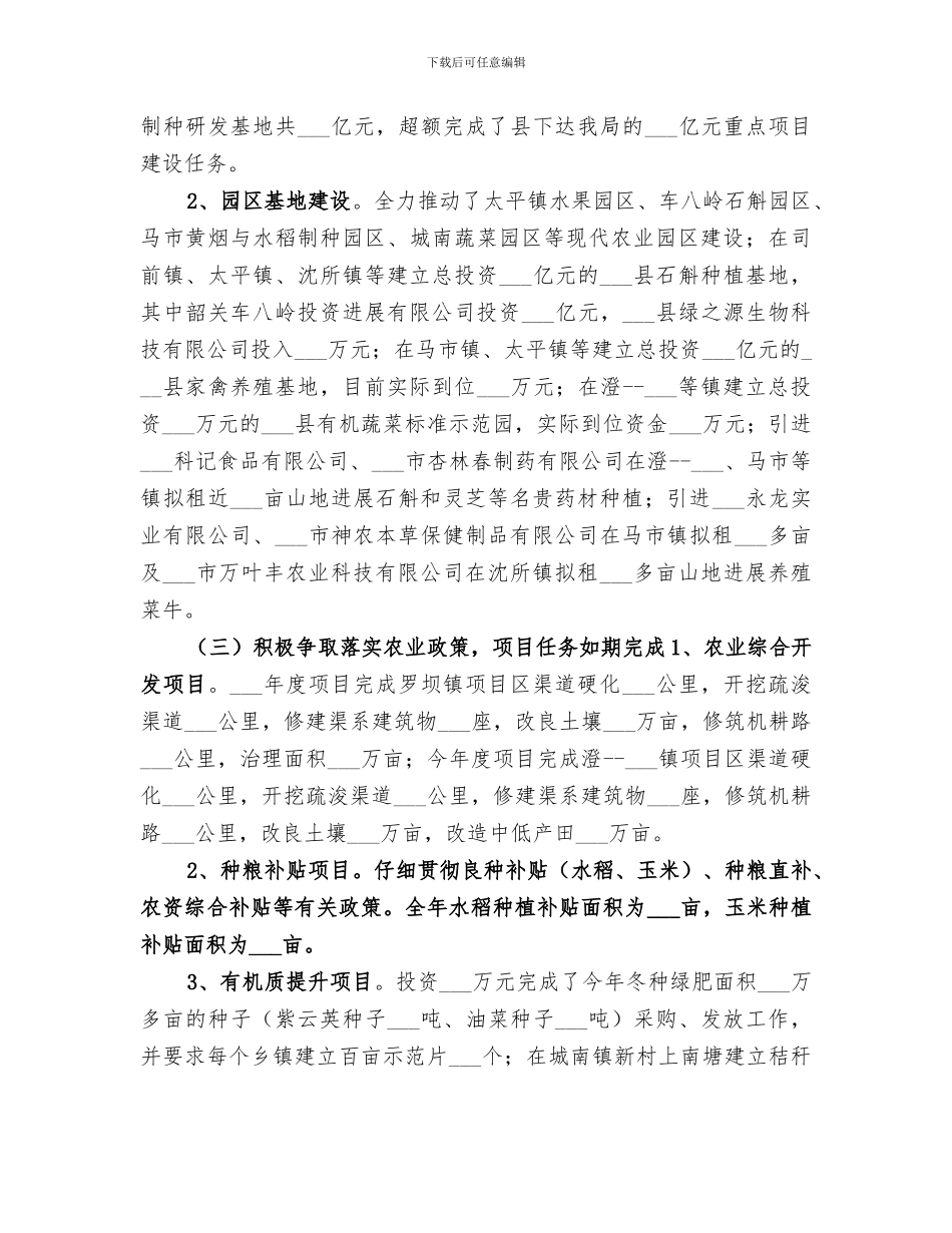 2024年农业局农业农村工作总结_第2页