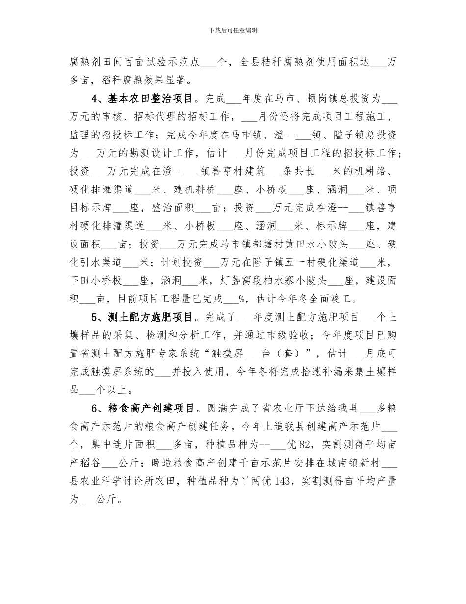 2024年农业局农业农村工作总结_第3页